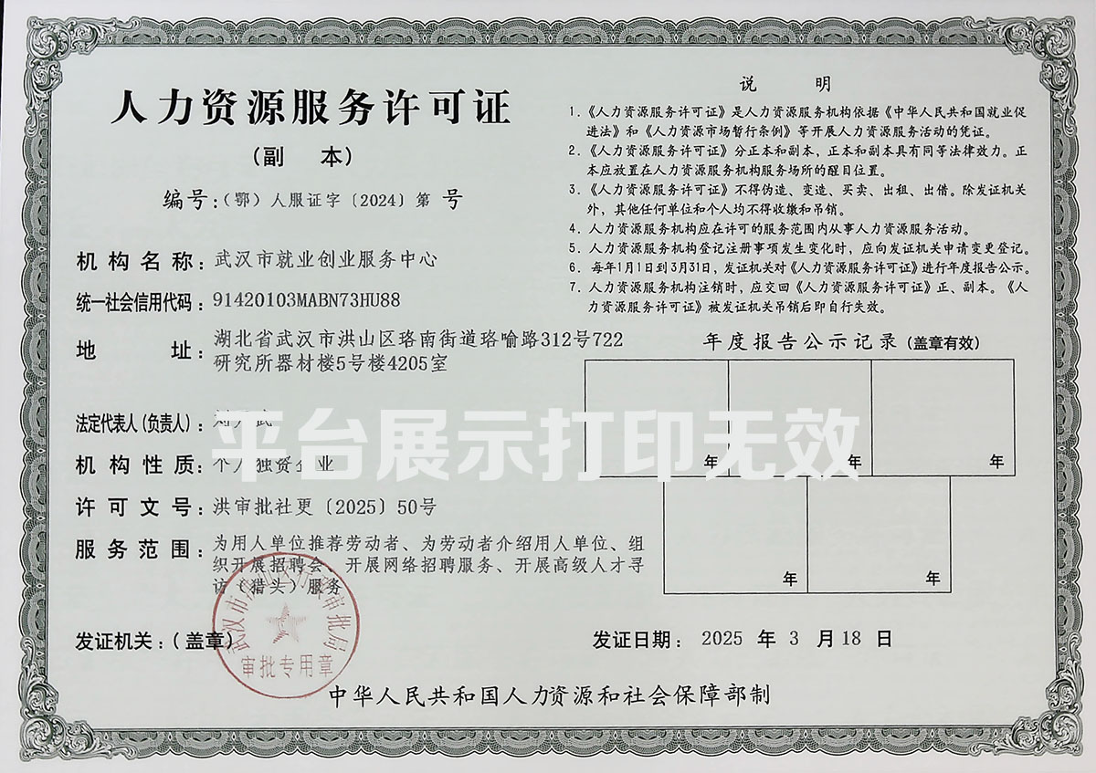 人力资源服务许可证