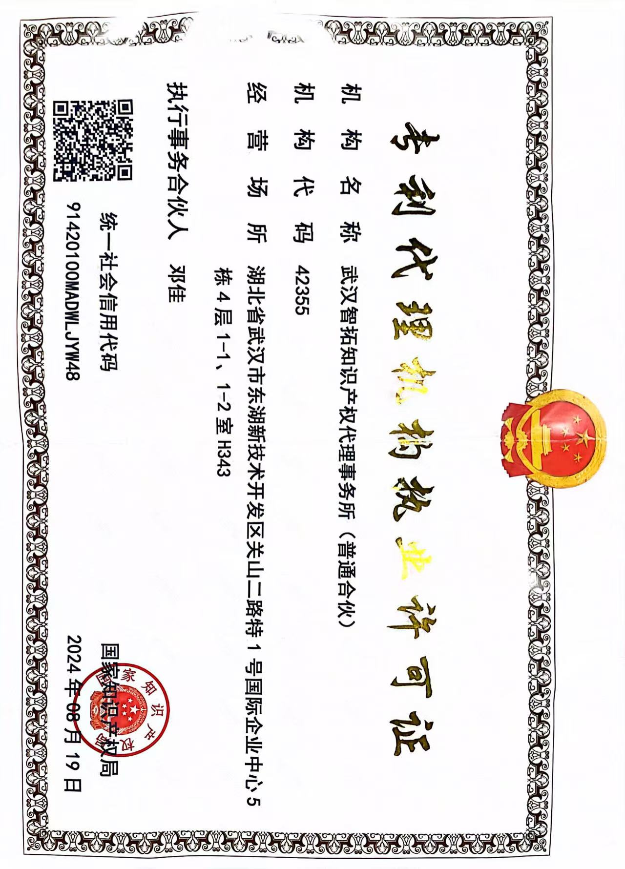 知识产权代理许可